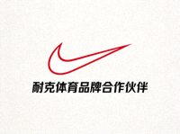 耐克体育品牌合作伙伴Logo - 耐克Swoosh飞勾标志